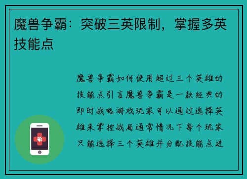魔兽争霸：突破三英限制，掌握多英技能点